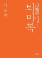 퇴마록 국내편 1