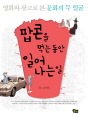 팝콘을 먹는 동안 일어나는 일 : 영화와 광고로 본 문...