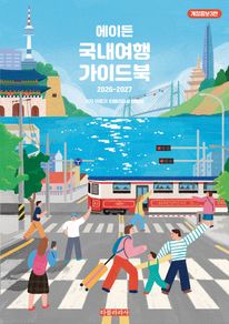 에이든 국내여행 가이드북(2026-2027)