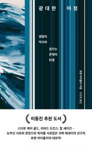 광대한 여정