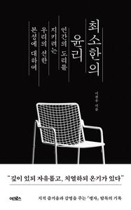 최소한의 윤리