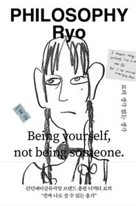 료의 생각 없는 생각