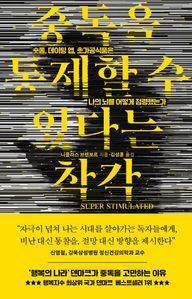 중독을 통제할 수 있다는 착각