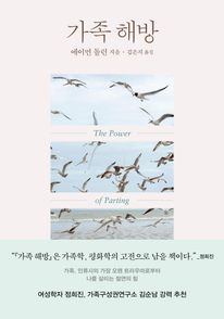 가족 해방
