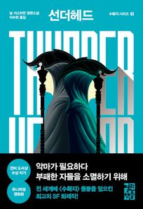 선더헤드 Thunderhead