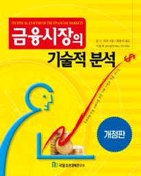 금융시장의 기술적 분석