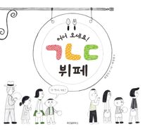 어서 오세요! ㄱㄴㄷ 뷔페