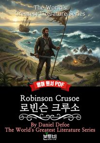 Robinson Crusoe, 로빈슨 크루소(영어 원서)