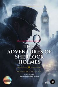 The Adventures of Sherlock Holmes 셜록 홈즈의 모험